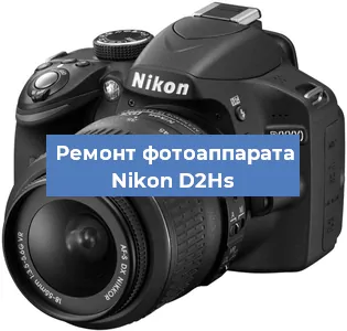 Замена шторок на фотоаппарате Nikon D2Hs в Красноярске
